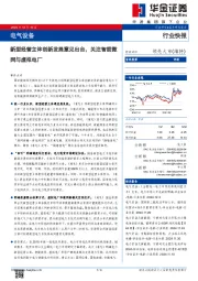 电气设备:新型经营主体创新发展意见出台,关注智能微网与虚拟电厂