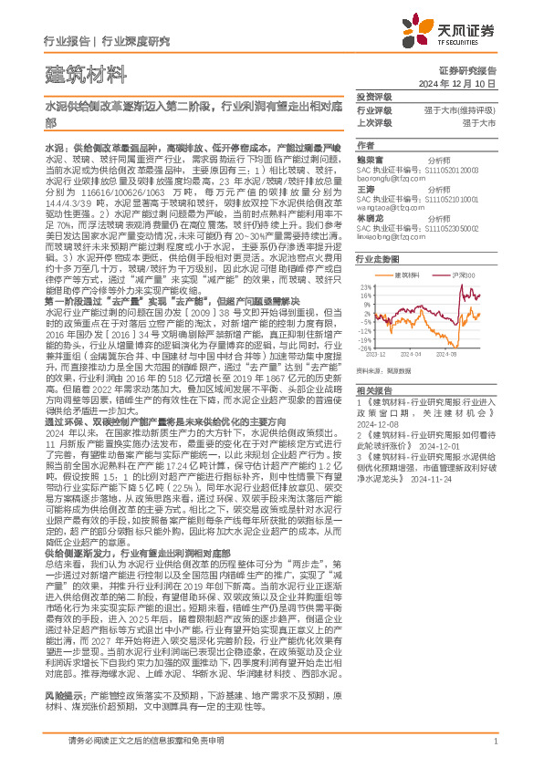 建筑材料行业深度研究：水泥供给侧改革逐渐迈入第二阶段，行业利润有望走出相对底部