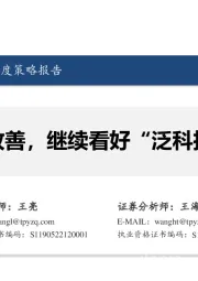 化工&新材料|2025年度策略报告：行业持续改善，继续看好“泛科技”新材料
