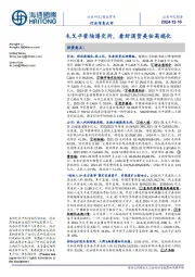 商业贸易行业信息点评:毛戈平登陆港交所,看好国货美妆高端化