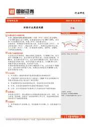 环保行业周度观察