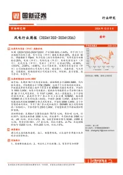 风电行业周报