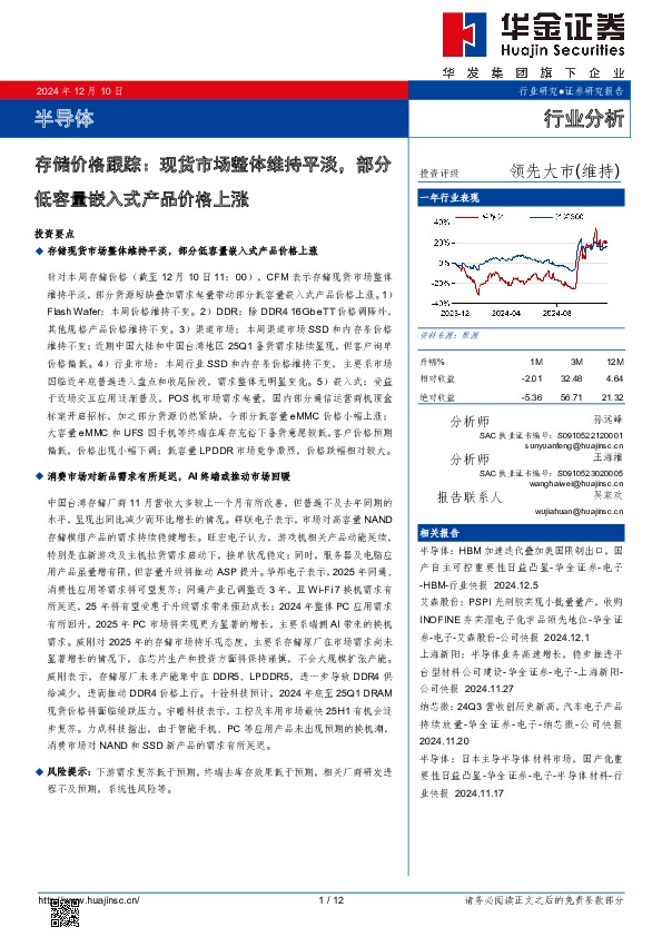 存储价格跟踪：现货市场整体维持平淡，部分低容量嵌入式产品价格上涨