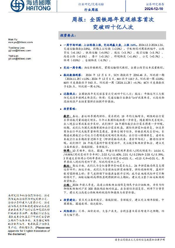 交通运输周报：全国铁路年发送旅客首次突破四十亿人次