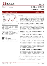 国防军工行业专题研究:否极泰来,圆满收官