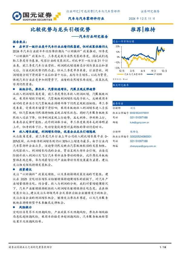 汽车行业研究报告：比较优势与龙头引领优势
