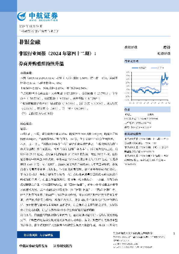 非银行业周报（2024年第四十二期）：券商并购重组持续升温