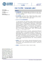 PCB行业周报