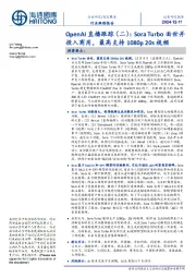 OpenAI直播跟踪(二):Sora Turbo面世并投入商用,最高支持1080p 20s视频