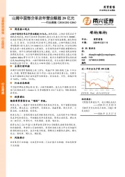 商贸零售行业周报：山姆中国部分单店年营业额超29亿元