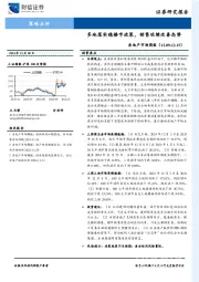 房地产市场周报：多地落实稳楼市政策，销售延续改善态势