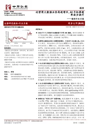 通信行业月报:运营商大数据业务高速增长,AI手机渗透率逐步提升