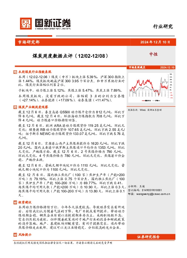 煤炭周度数据点评