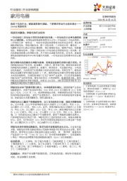 我国干电池行业24W48周度研究:碱锰逐渐替代碳锰,下游需求带动行业温和增长