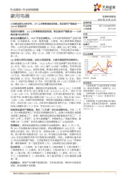 小米集团家电业务研究:24W49周度研究,Q4以来零售端表现亮眼,推进家空产能建设