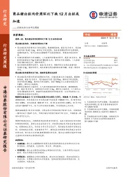 农林牧渔行业研究周报：商品猪出栏均价周环比下跌，12月出栏或加速