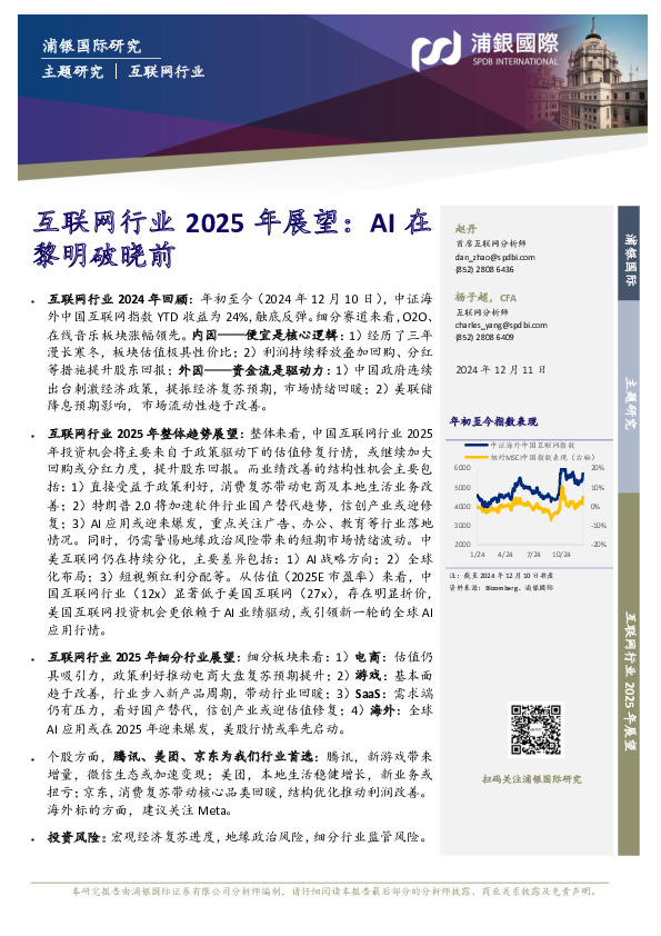 互联网行业2025年展望：AI在黎明破晓前