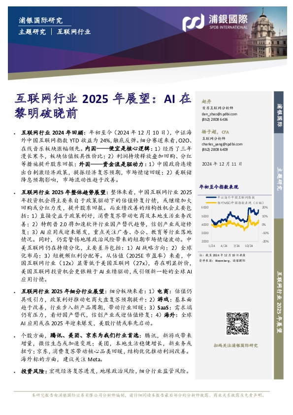 互联网行业2025年展望：AI在黎明破晓前