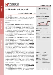 AI产业系列深度报告（三）：AI手机扬帆起，智能未来正启航