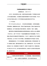 汽车智能化发展引领PCB市场上行