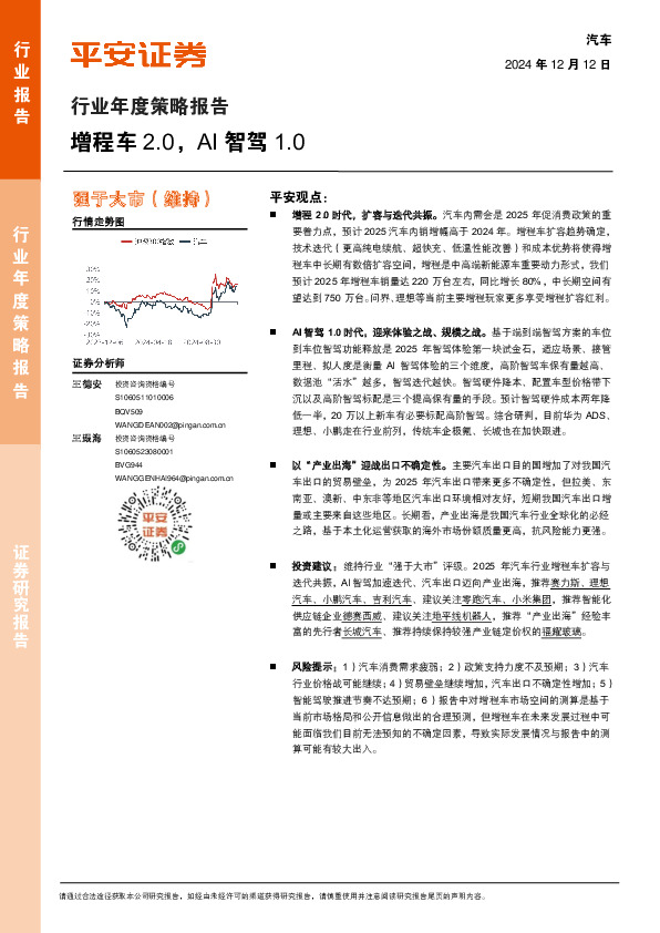 汽车行业年度策略报告：增程车2.0，AI智驾1.0