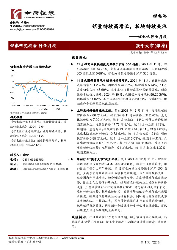 锂电池行业月报：销量持续高增长，板块持续关注