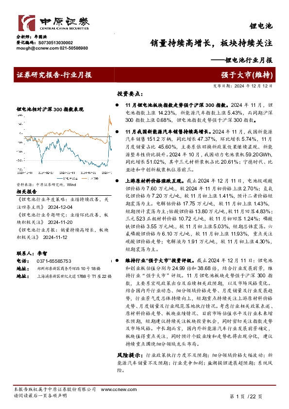 锂电池行业月报：销量持续高增长，板块持续关注