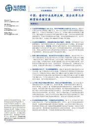 中药:看好行业底部反转,国企改革与并购重组共振发展
