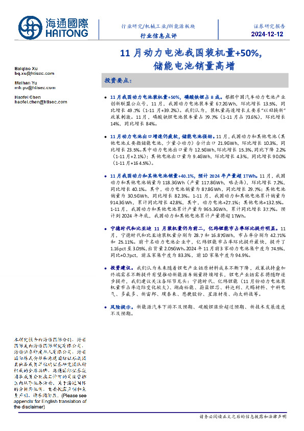 新能源板块行业信息点评：11月动力电池我国装机量+50%，储能电池销量高增