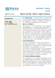 消费行业2025展望：内需扩容，把握分化与变革机会