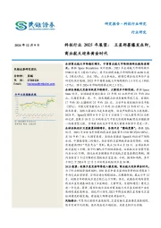 科技行业2025年展望：卫星部署爆发在即，商业航天迎来黄金时代