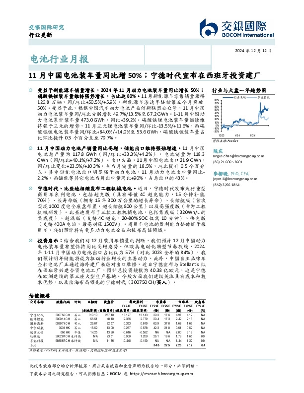 电池行业月报：11月中国电池装车量同比增50%；宁德时代宣布在西班牙投资建厂