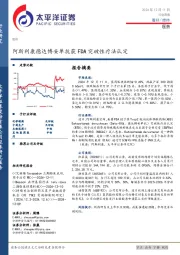 医药行业周报：阿斯利康德达博妥单抗获FDA突破性疗法认定