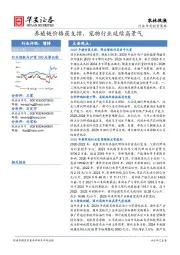 农林牧渔行业年度投资策略：养殖链价格获支撑，宠物行业延续高景气