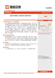 光伏行业周报