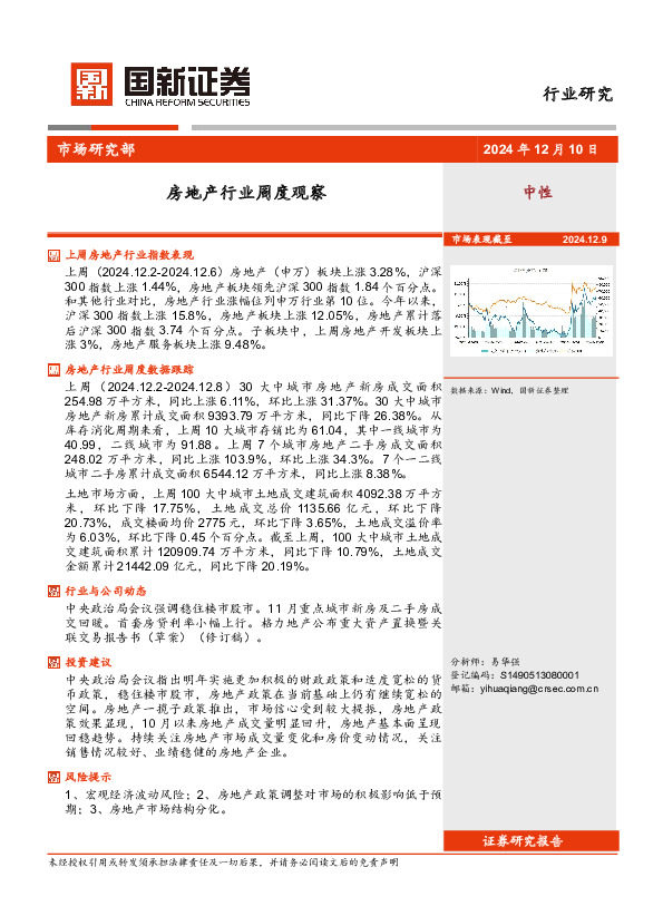 房地产行业周度观察