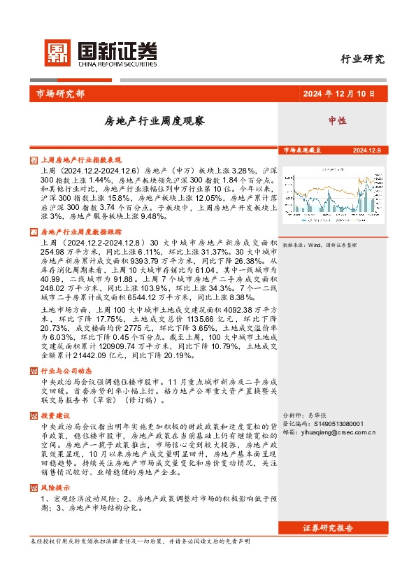 房地产行业周度观察