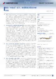 电力设备及新能源:整治“内卷式”竞争,新能源新动能迈向新周期