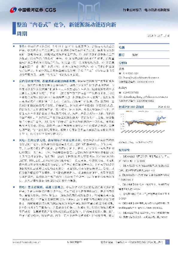 电力设备及新能源：整治“内卷式”竞争，新能源新动能迈向新周期