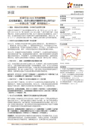 环保行业2025年年度策略:环保公用“化债”系列报告之一:应收账款重生:政府化债如何影响环保公用行业?