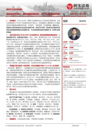 国防军工行业专题报告:低空经济系列#3:多地政策密集出台,eVTOL试点城市出炉