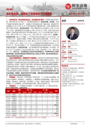 煤炭周报：成本有支撑，弱需求下高股息资产价值更高