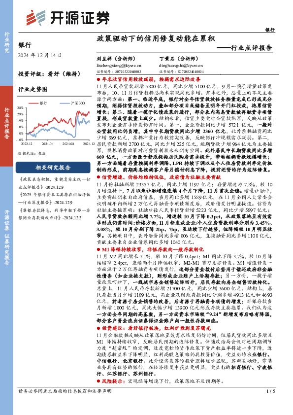 银行行业点评报告：政策驱动下的信用修复动能在累积
