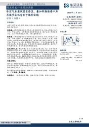 煤炭开采行业跟踪周报：冷空气来袭促需求修复，叠加环渤海港口库存逐步去化有利于煤价企稳