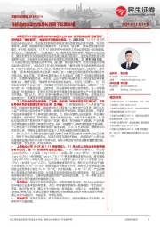 非银行业周报：在舒适的流动性和增长预期下配置非银