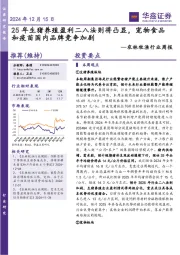 农林牧渔行业周报：25年生猪养殖盈利二八法则将凸显，宠物食品和疫苗国内品牌竞争加剧