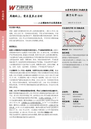 工业缝纫机行业深度报告：周期向上，需求复苏正当时