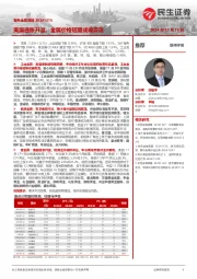 有色金属周报：美国通胀升温，金属价格短期或偏震荡