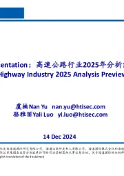 高速公路行业2025年分析前瞻