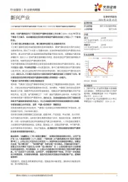 新兴产业行业研究周报:中国气象局发布《低空经济气象科技创新工作方案(2024-2030年)》,重视低空气象核心标的纳睿雷达!